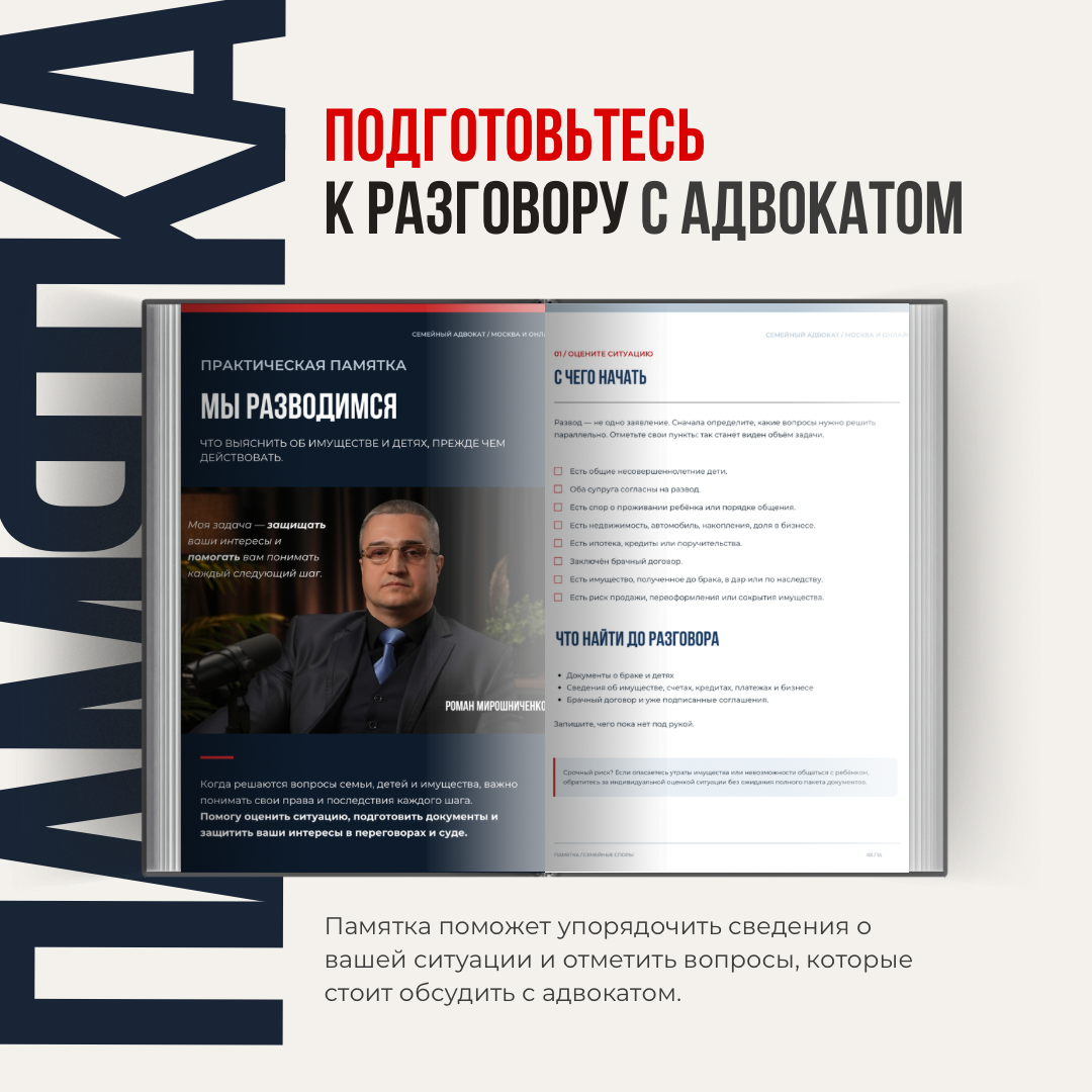 Памятка Мы разводимся